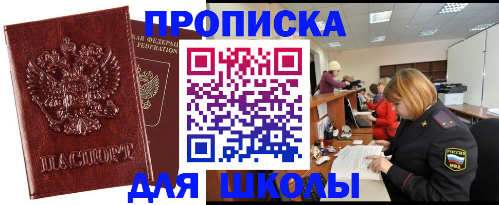 прописка для военкомата в Кусе