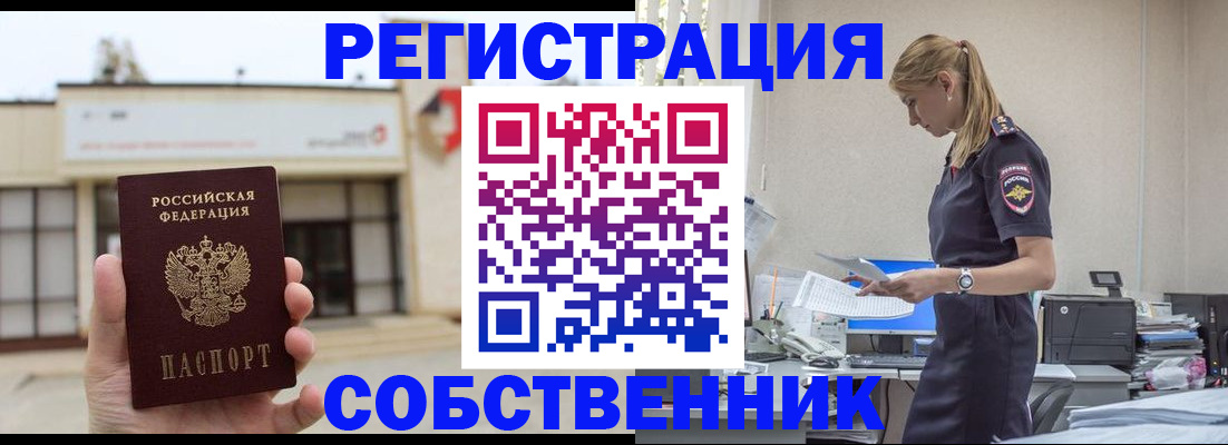 временная регистрация для школы в Кусе