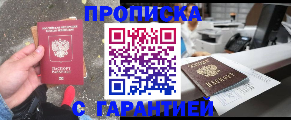 временная регистрация 2025 в Кусе