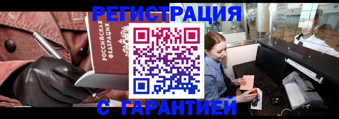 временная регистрация адрес в Кусе