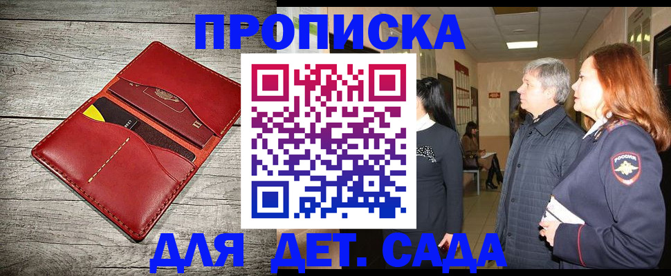 прописка законно в Кусе